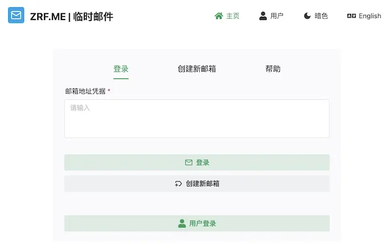 ZRF.ME :免费临时邮箱服务,轻松接收临时邮件保护隐私