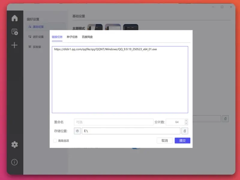 GDownload:好用的跨平台下载管理器,支持多线程与多协议下载