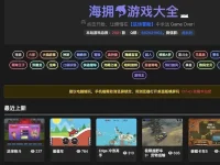 海拥游戏大全：免费在线游戏一站式平台，丰富多样的游戏选择与体验