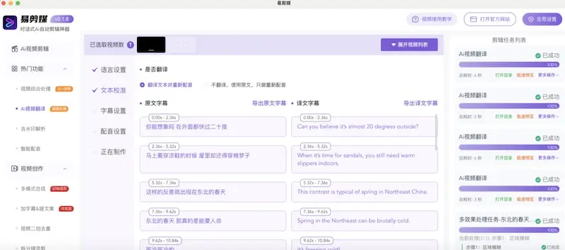 易剪媒:对话式AI视频剪辑工具,全自动化视频剪辑处理