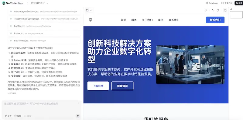 NoCode：AI编程在线平台，零代码开发应用