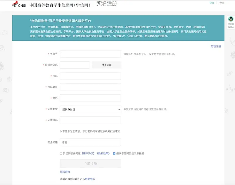 学信网登录入口官网(附学信网注册登录教程)