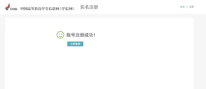 学信网登录入口官网(附学信网注册登录教程)