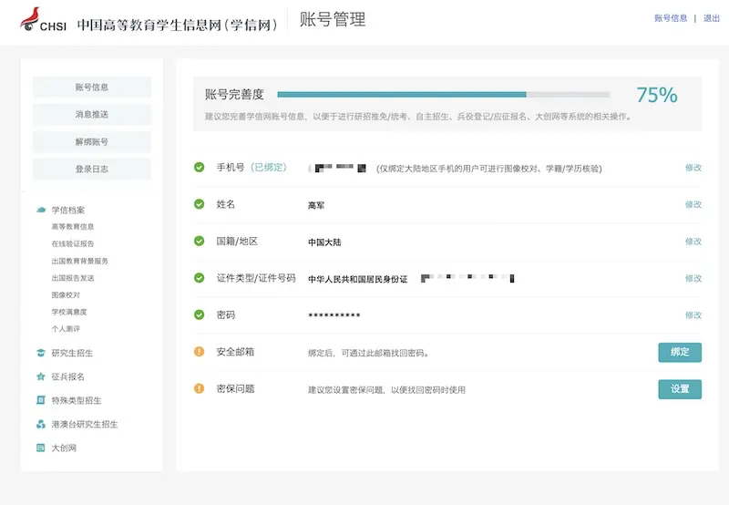 学信网登录入口官网(附学信网注册登录教程)