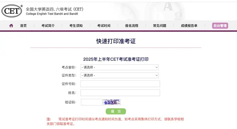 四级/六级准考证打印官网入口(附教程)