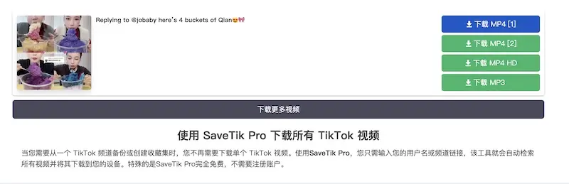 savetikpro:在线TikTok视频下载工具,免费批量下载TikTok视频