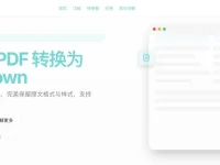 PDF2MD: PDF转Markdown转换工具,实现PDF到Markdown的快速转换