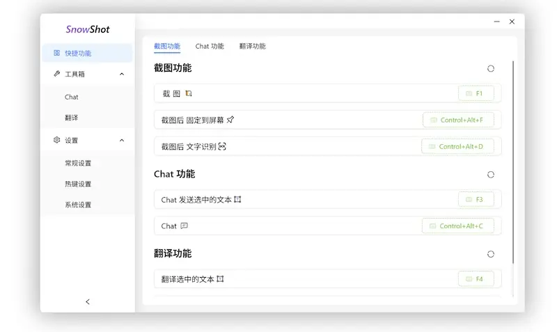 Snow Shot:免费截图软件,支持让文字识别与翻译