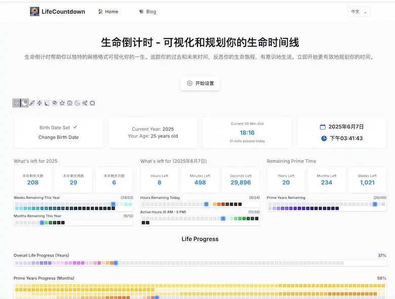 Life Countdown:生命倒计时网页版,可视化您的生活时间线
