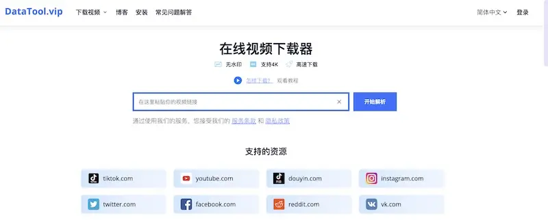 DataTool.vip :在线视频下载网站,轻松下载无水印高清在线视频