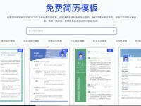 CV-template.online：简历模板免费下载网站，提升求职竞争力