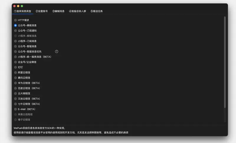 WePush:批量消息推送工具,提升消息推送效率