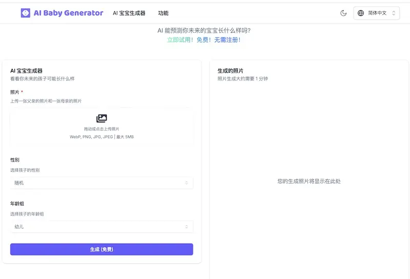 AI Baby Generator:预测宝宝长相的AI在线工具,快速预测未来宝宝长相