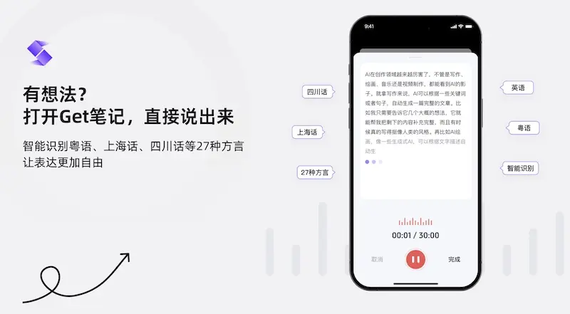 Get笔记:AI笔记软件,用AI重新定义笔记