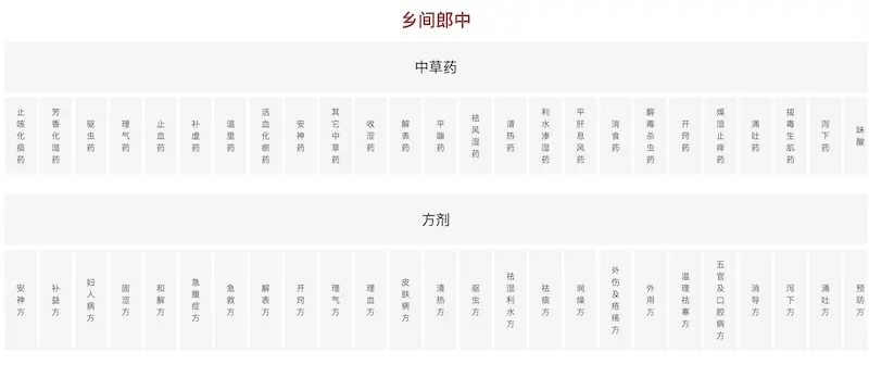 乡间郎中:中医养生在线知识库,中医健康指南