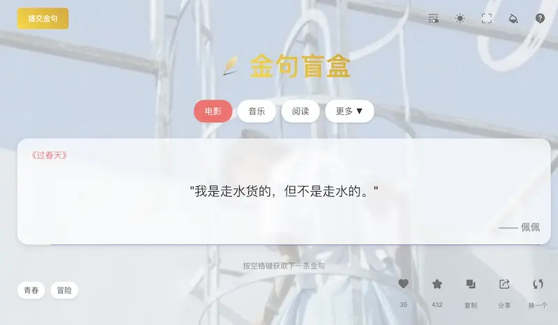 金句盲盒:金句分享平台,随机抽取富有哲理和启发性的金句