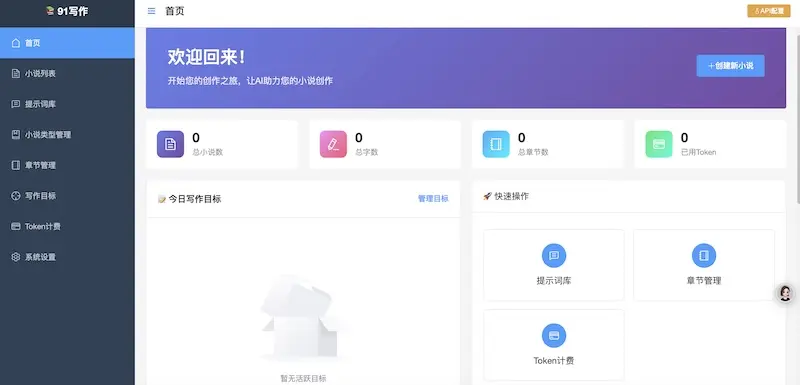 91Writing:免费AI小说创作工具,提升小说写作效率