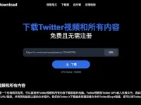 TwitterXDownload:推特视频下载在线工具,免费高效下载Twitter视频