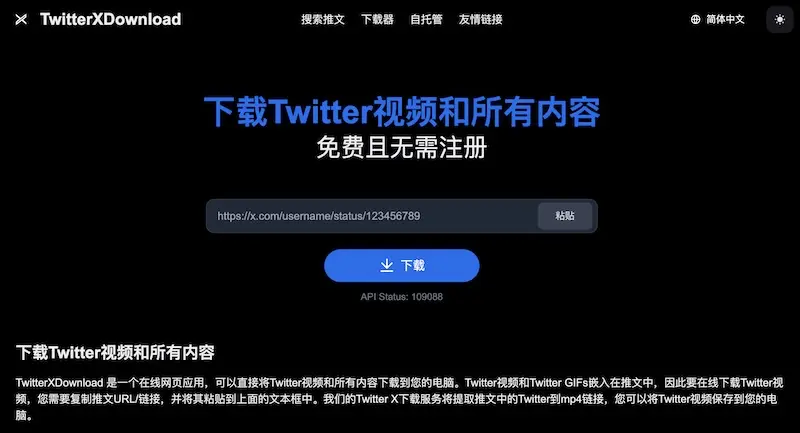 TwitterXDownload:推特视频下载在线工具,免费高效下载Twitter视频