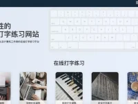 快打字:打字练习在线平台,提升打字速度与准确性