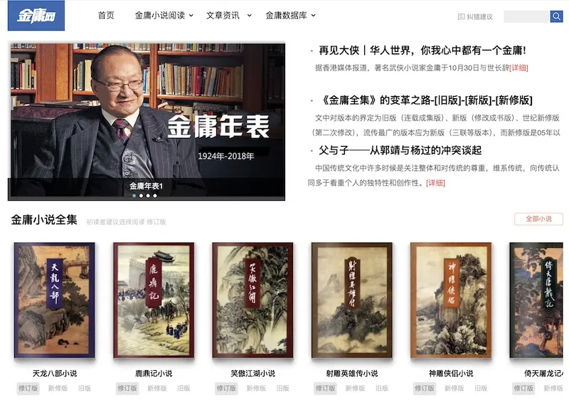 金庸网:金庸小说全集在线阅读平台,尽享金庸经典武侠小说