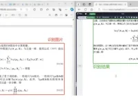 MixTeX：latex识别工具，轻松实现latex公式图片OCR识别