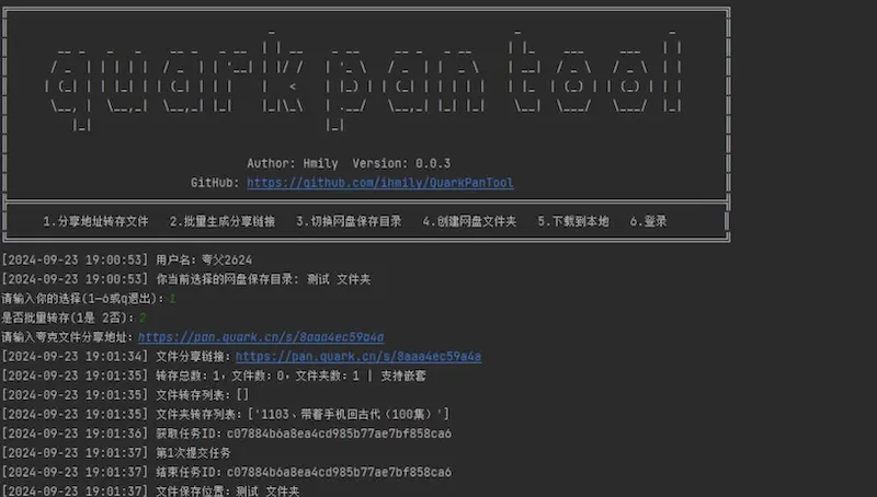 QuarkPanTool:夸克网盘批量转存、批量分享和批量下载工具