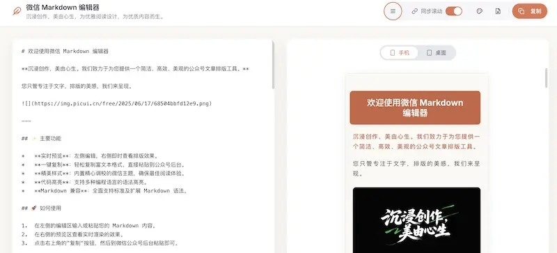md2wechat(微信Markdown编辑器):Markdown格式微信公众号排版工具