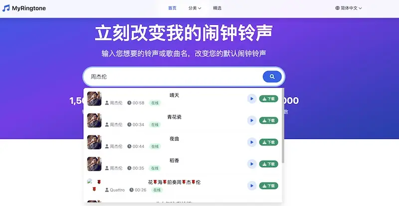 MyRingtone:免费手机铃声下载网站,个性化铃声轻松获取