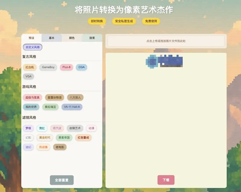 ImageToPixel.Art:图片像素化在线转换工具,轻松将照片转换为像素艺术