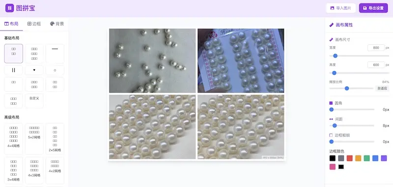 图拼宝:在线图片拼接工具,轻松搞定个性化图片拼贴