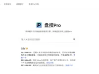 盘搜Pro:网盘资源搜索引擎,轻松找到千万网盘资源