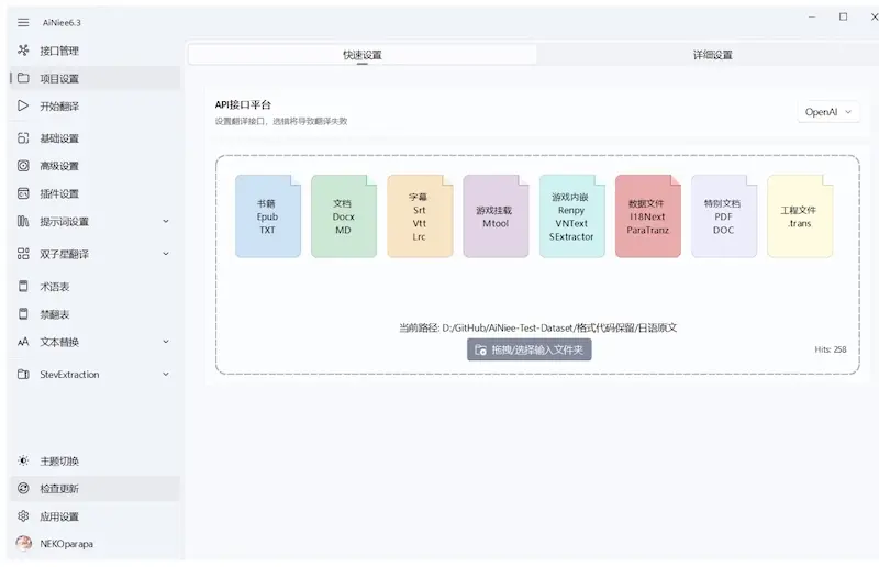 AiNiee:免费开源AI翻译工具,轻松搞定多种文本格式的AI翻译