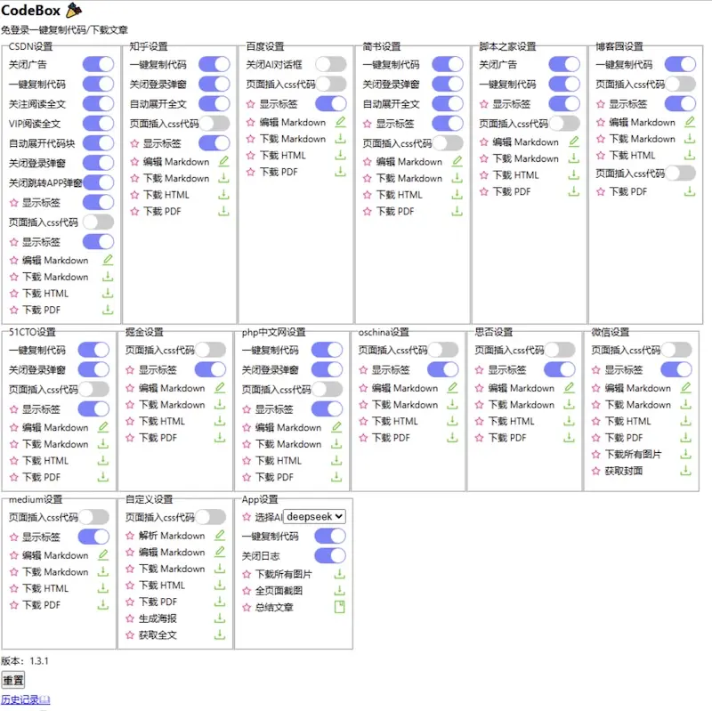 Code-Box:多功能网页操作插件,一键复制代码、下载文章、去除烦人弹窗等