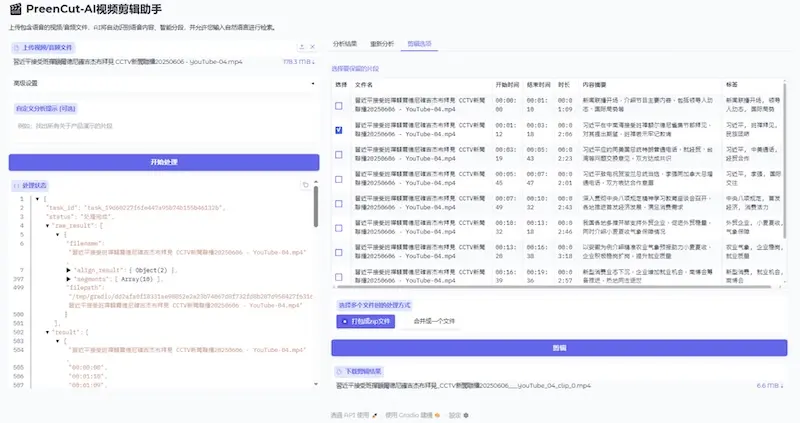 PreenCut:免费开源AI视频剪辑软件,利用AI技术提升视频剪辑效率