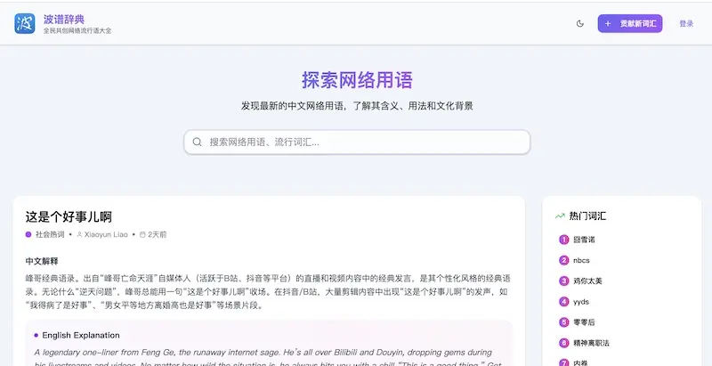 波普辞典:网络流行语辞典平台,探索最新流行网络用语大全