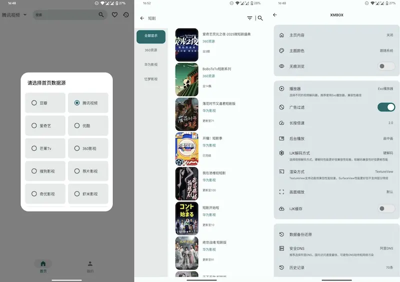 XMBOX:竖屏优化tvbox安卓版,安卓影视聚合软件
