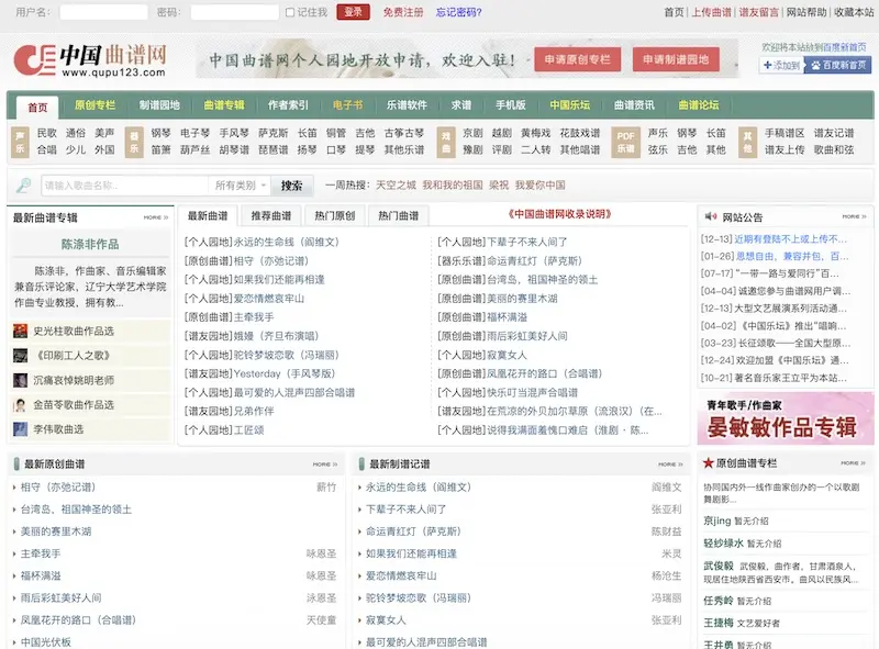 中国曲谱网:乐谱分享学习网站,丰富的乐谱资源平台