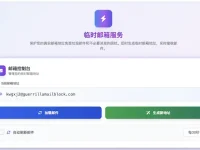 tempmailto.online:免费临时邮箱服务,保护隐私的利器