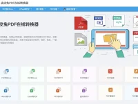 皮皮兔PDF在线转换器:免费好用的在线pdf转换器