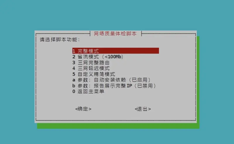 NetQuality：网络测试工具，全面评估网络性能