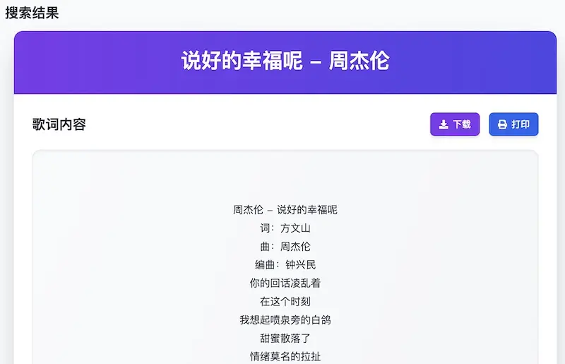 歌词易：免费歌词搜索平台，超500万首歌词的免费搜索