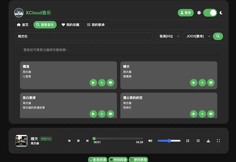 XCloud：免费音乐网站，畅享高品质音乐