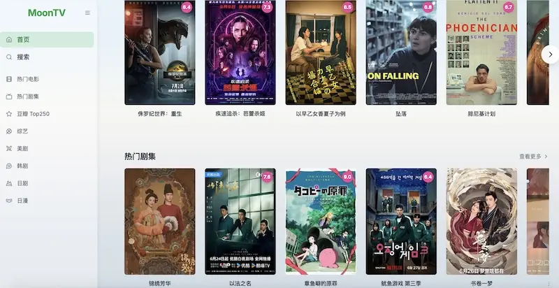 MoonTV:免费影视聚合播放器,观看海量影视资源