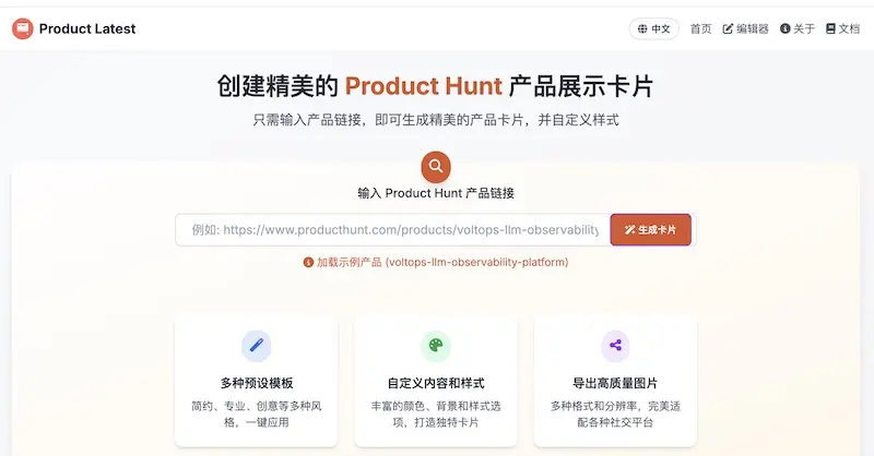 Product Latest:Product Hunt产品展示卡片在线制作工具
