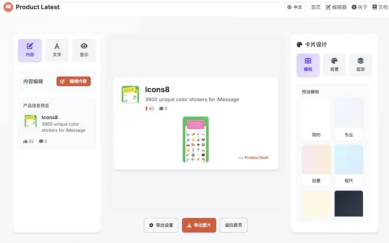 Product Latest:Product Hunt产品展示卡片在线制作工具