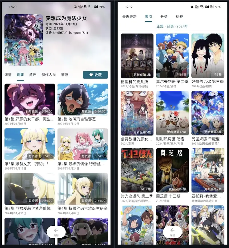 AniCh：免费看动漫软件，跨平台动漫追番