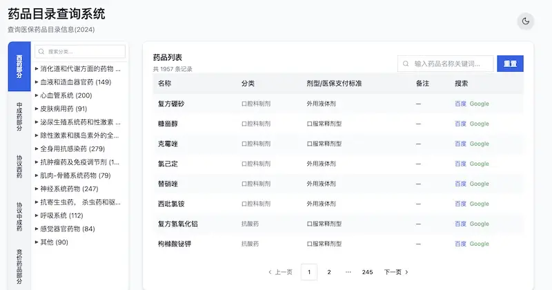 国家医保药品目录查询工具