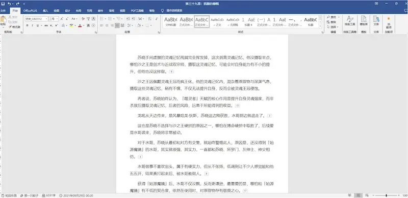Novel Disguise:小说网页伪装成Word/Excel界面