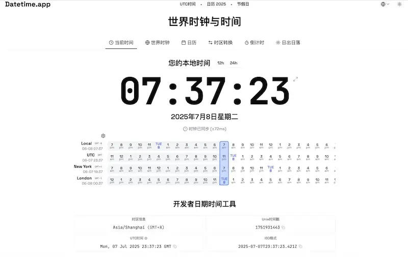 Datetime.app：世界时间查询网站，轻松查看换算世界时间